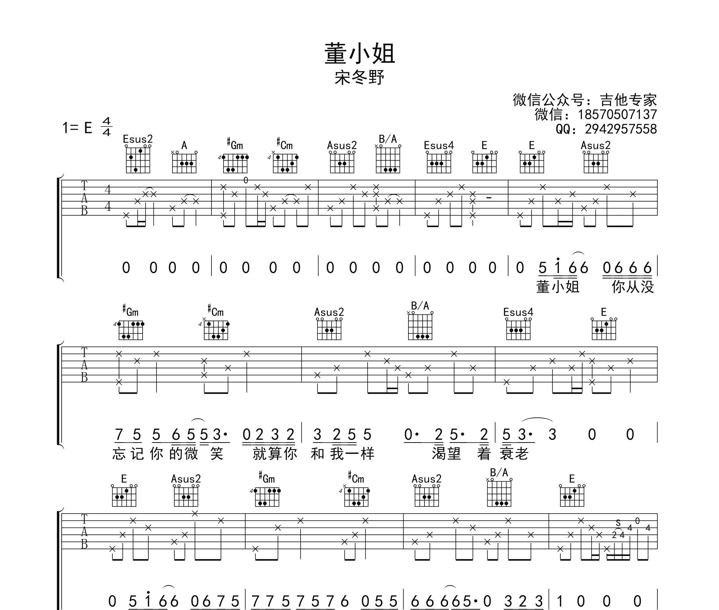3董小姐吉他谱