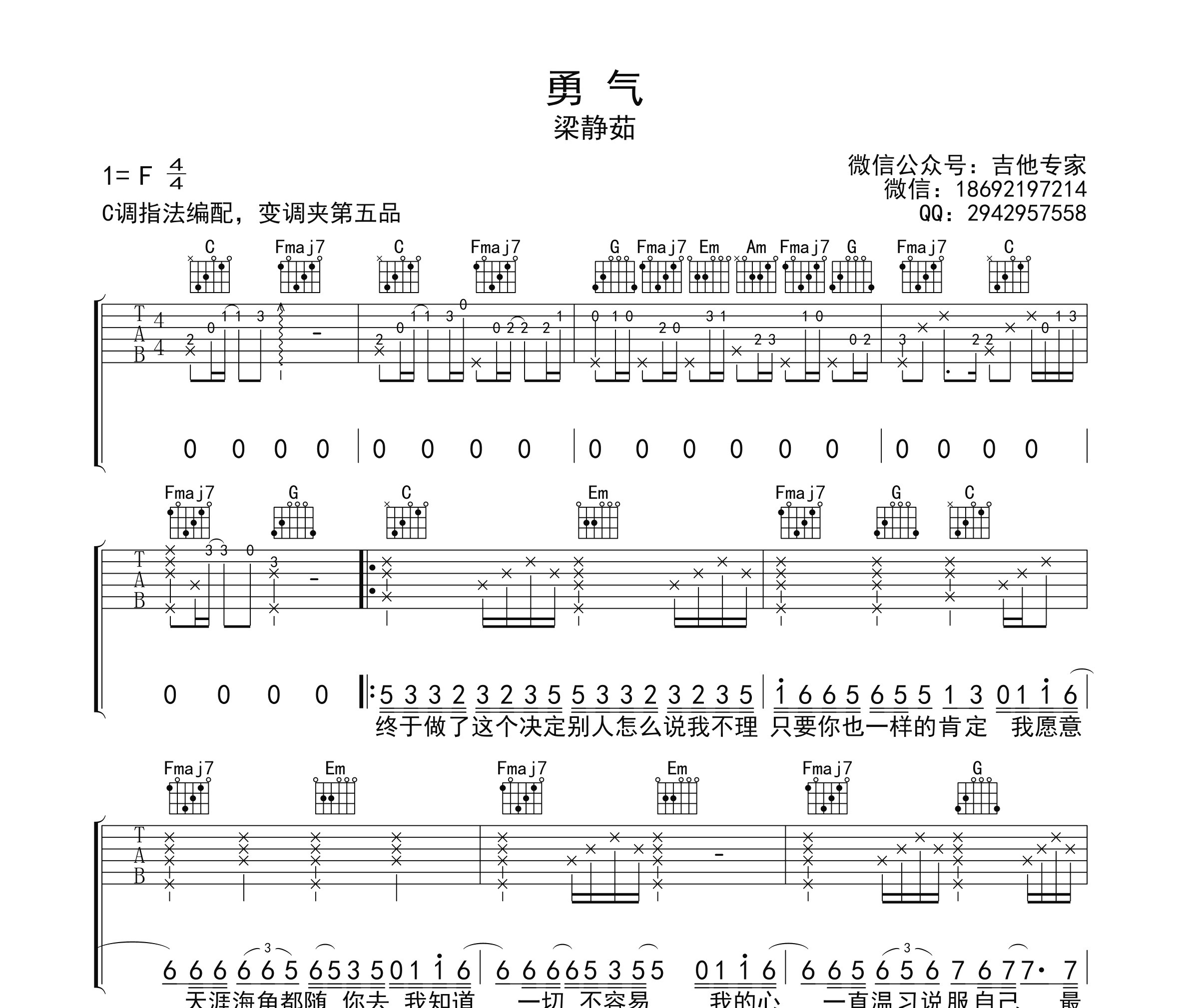 勇气吉他谱