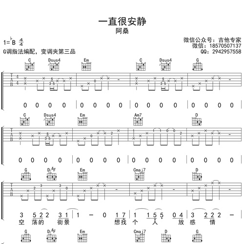 一直很安静吉他谱 阿桑 G调演奏版吉他六线谱