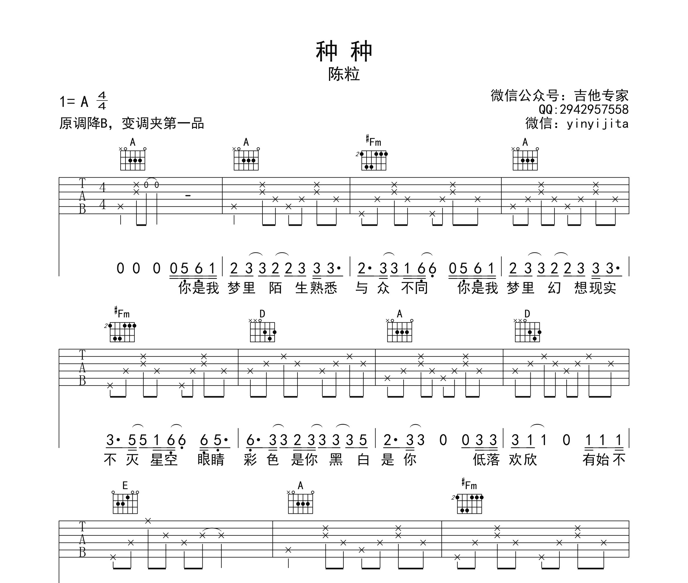 种种吉他谱