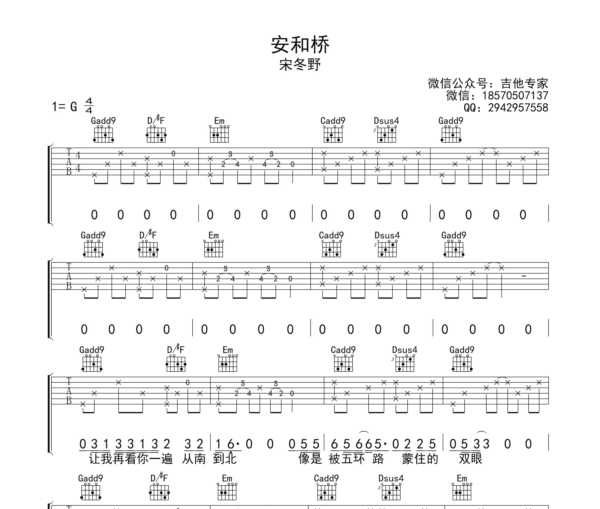 安和桥吉他谱