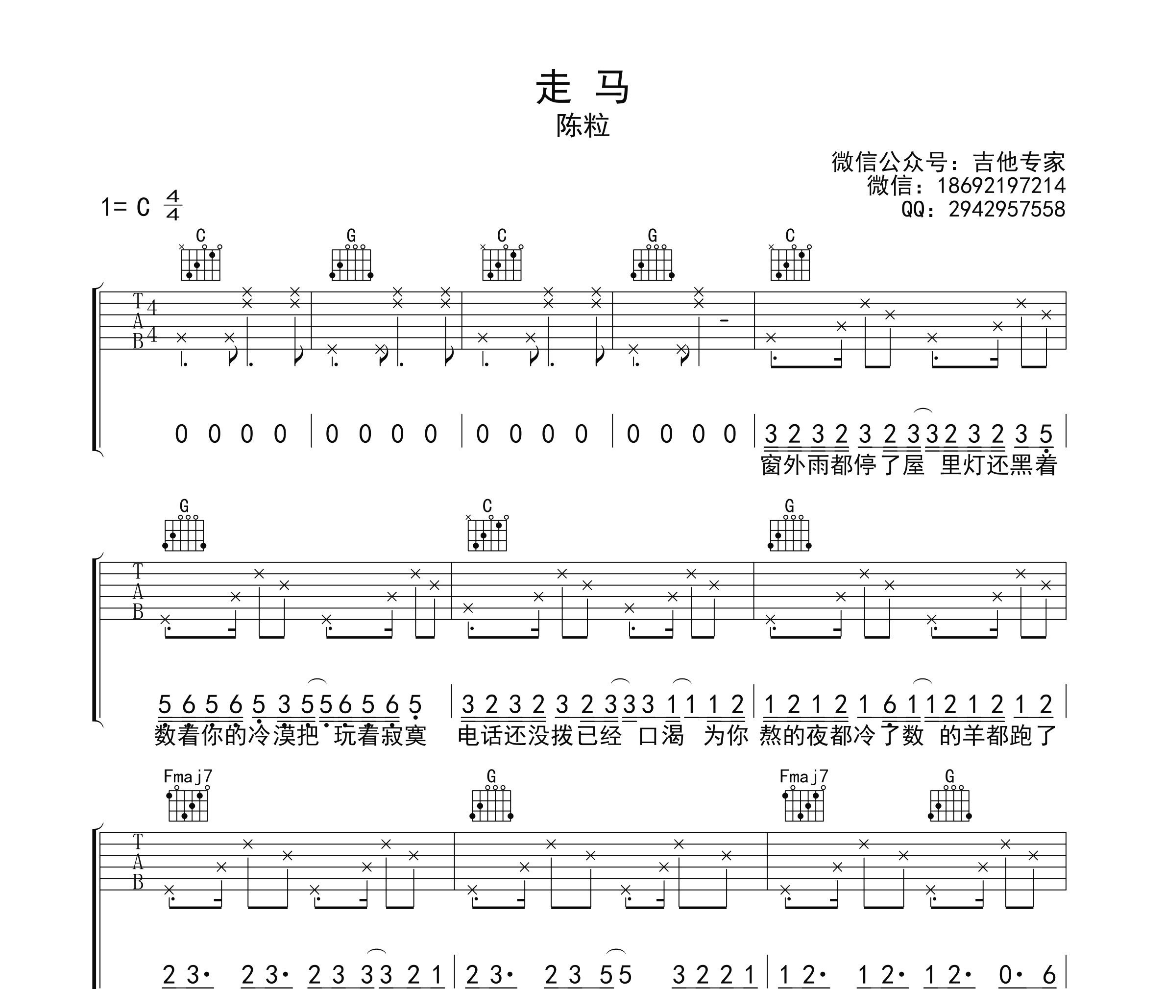 走马吉他谱