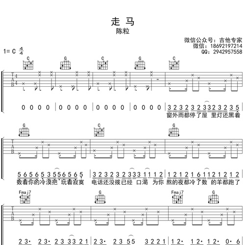 走马吉他弹唱谱_陈粒_C调吉他谱