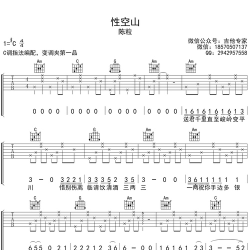 性空山吉他谱 陈粒 弹唱伴奏吉他谱 C调版
