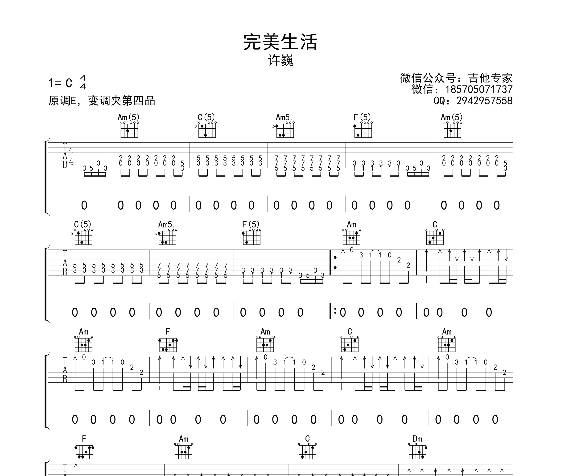 完美生活吉他谱