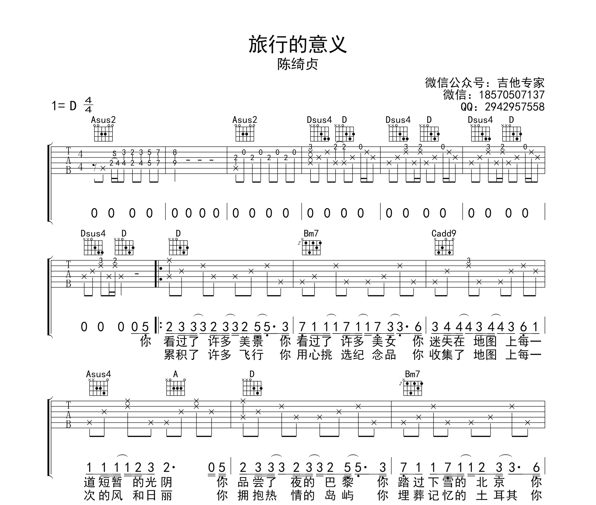 旅行的意义吉他谱