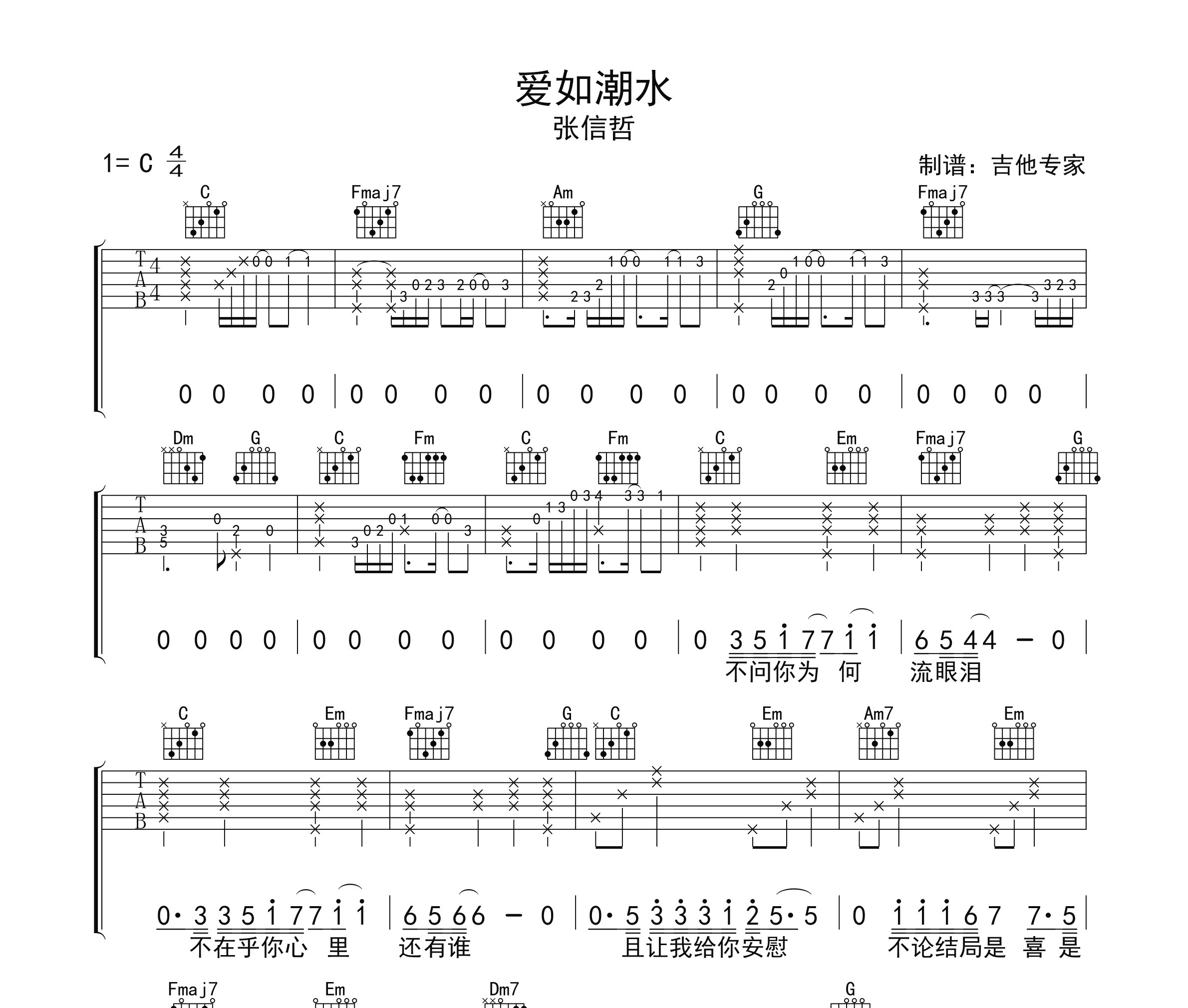 爱如潮水吉他谱