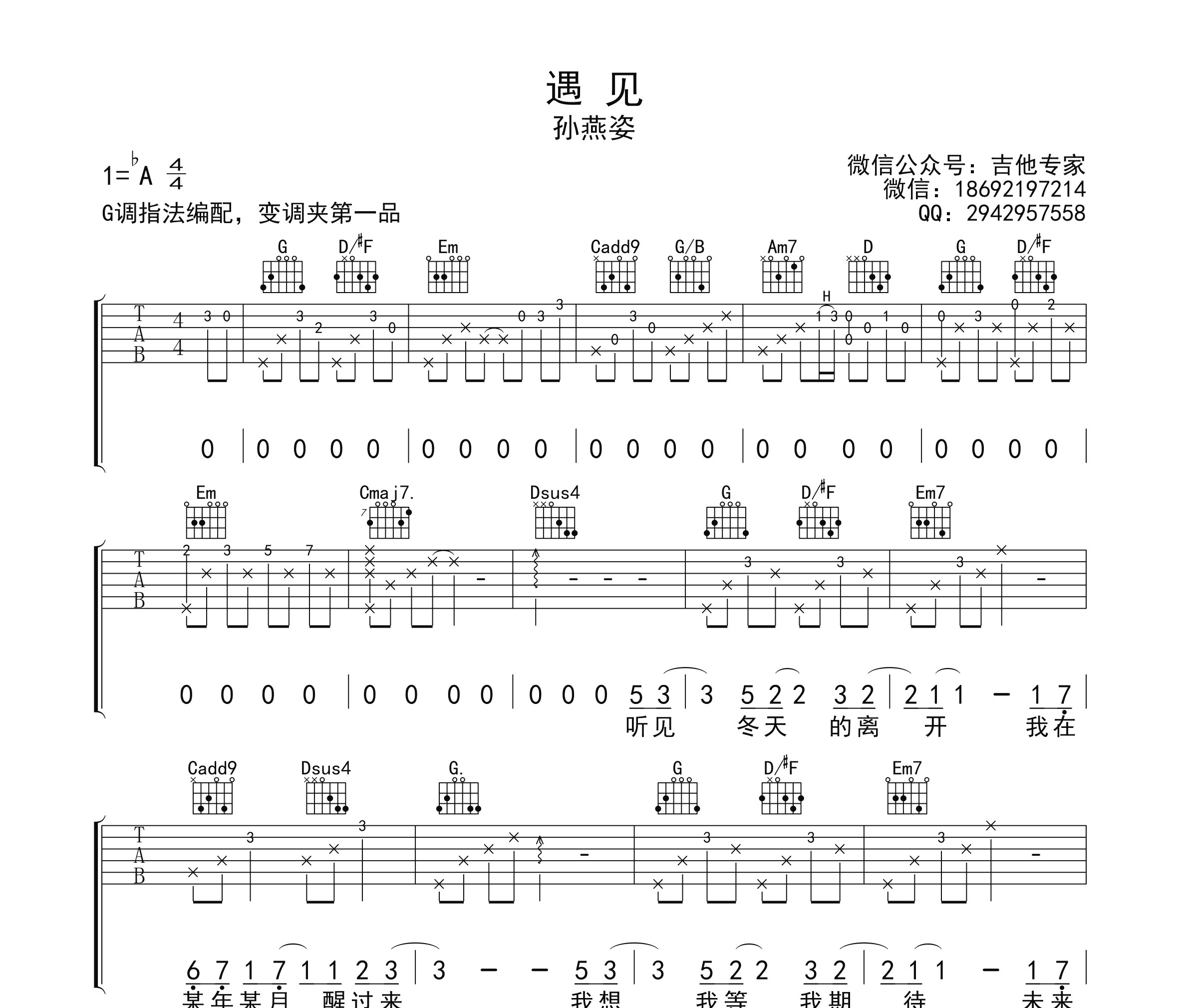 遇见吉他谱