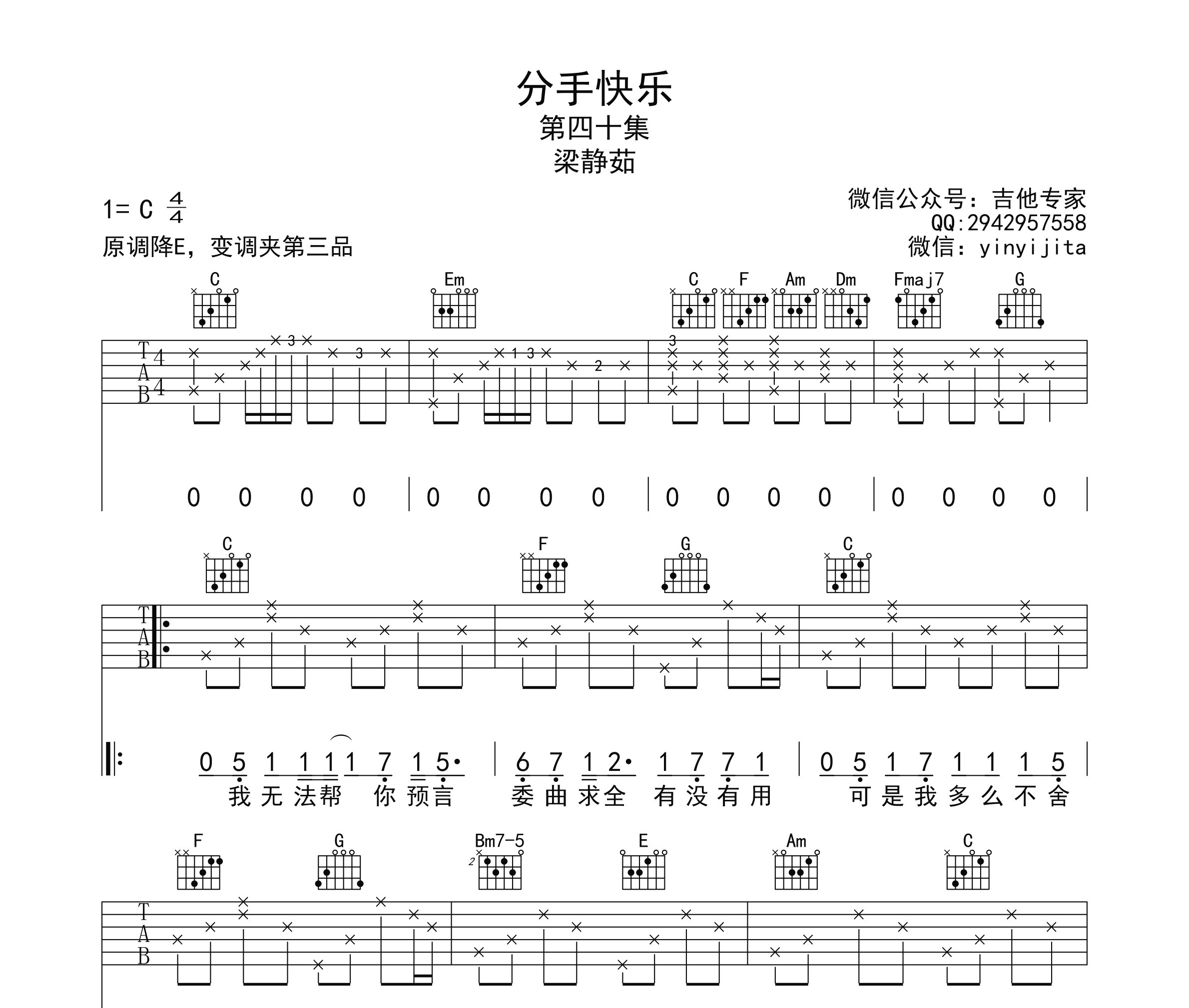 分手快乐吉他谱