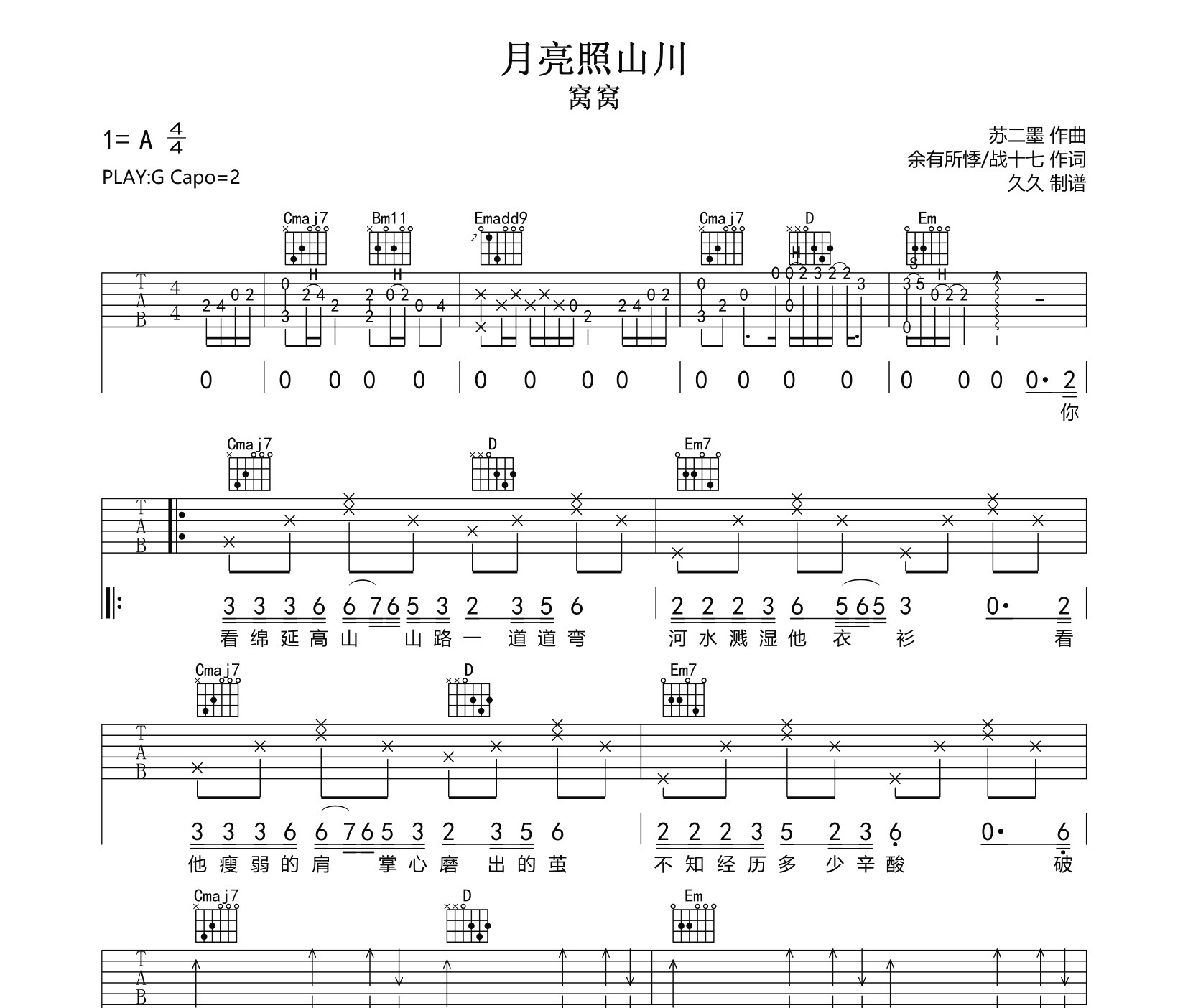 月亮照山川吉他谱