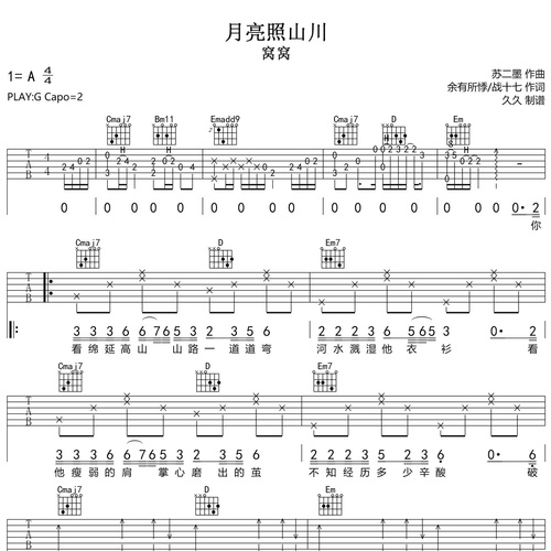 月亮照山川吉他弹唱谱_窝窝演唱_G调吉他谱
