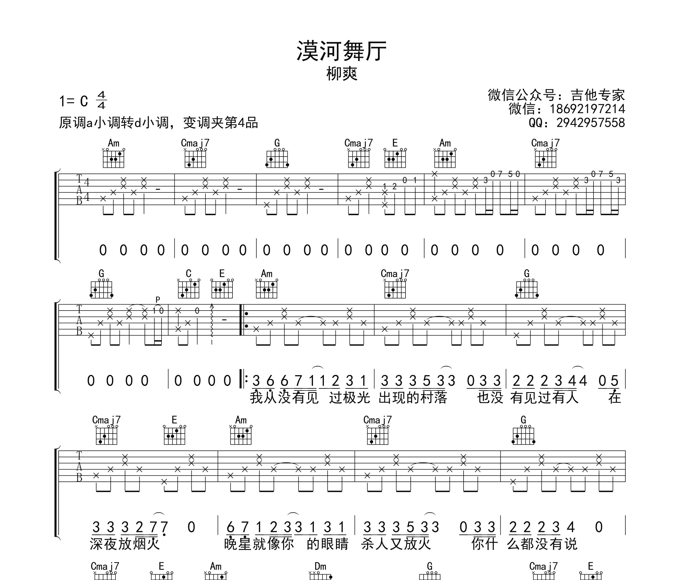 漠河舞厅吉他谱