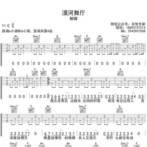 柳爽《漠河舞厅》吉他谱 C调弹唱吉他谱