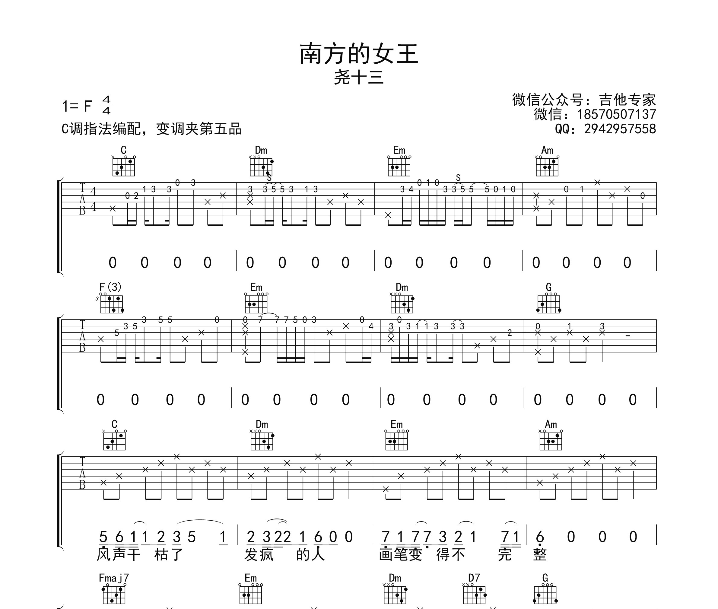 南方的女王吉他谱