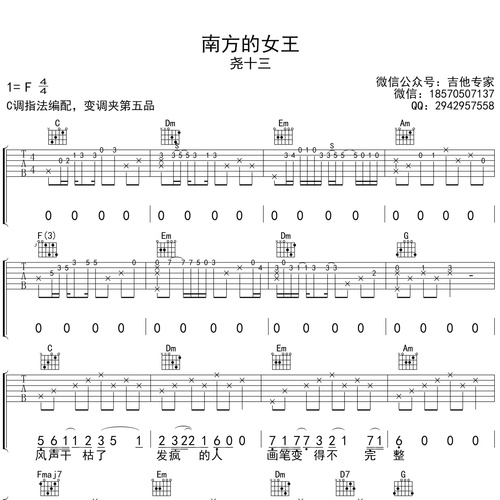 南方的女王吉他谱 尧十三 C调编配六线谱