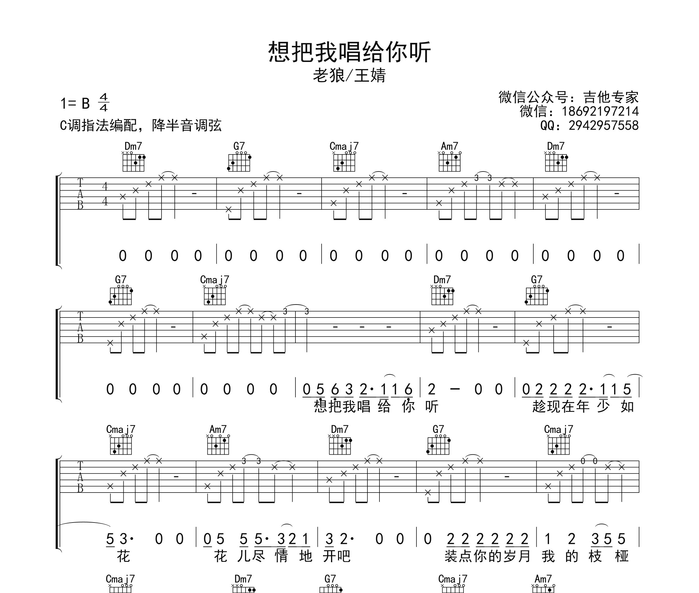 想把我唱给你听吉他谱
