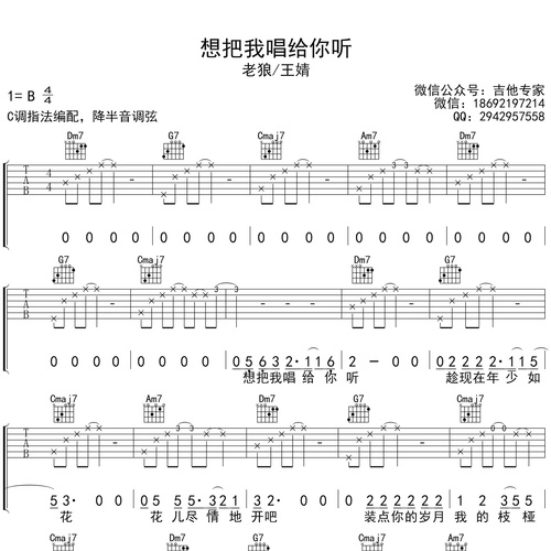 想把我唱给你听