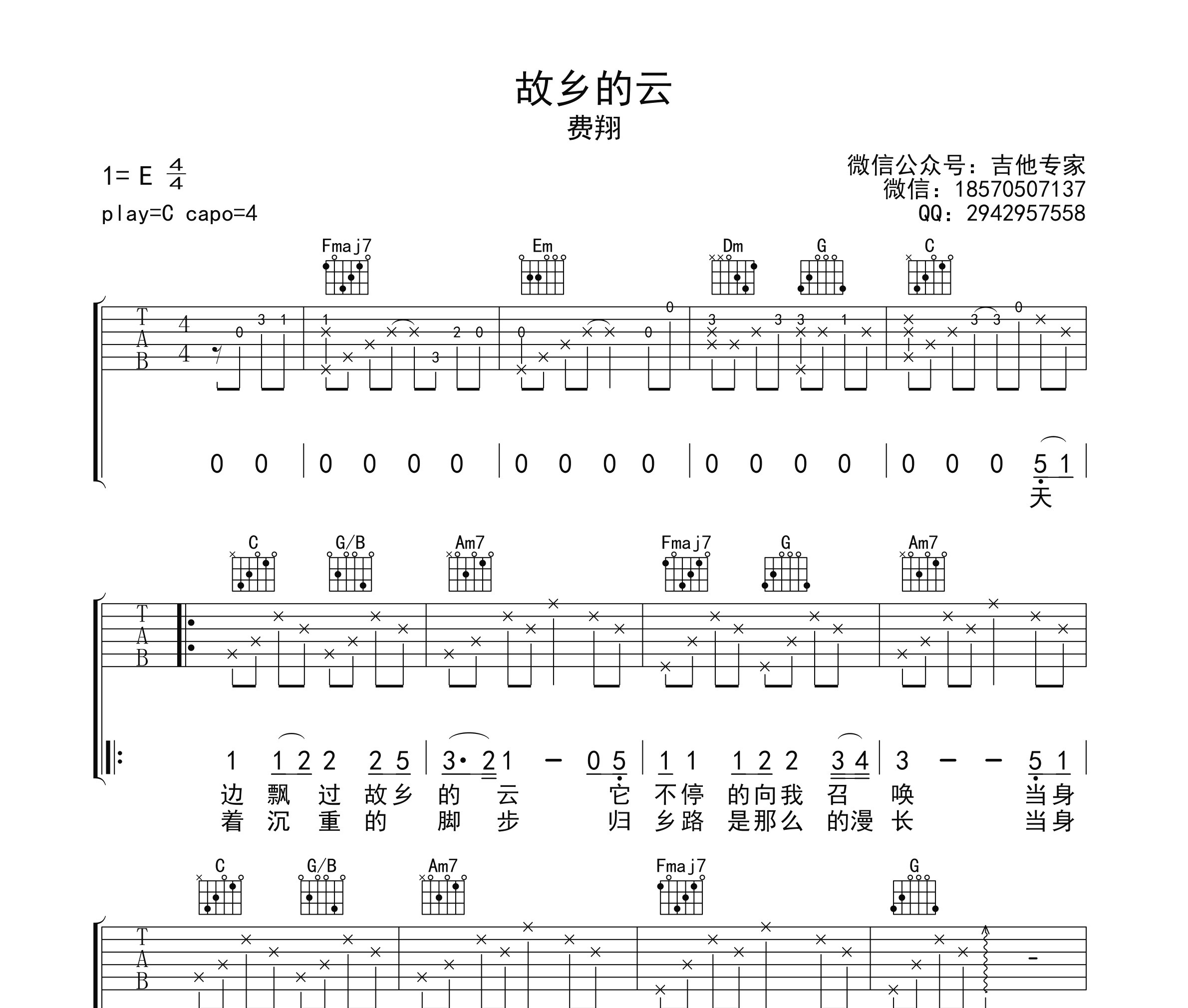 故乡的云吉他谱