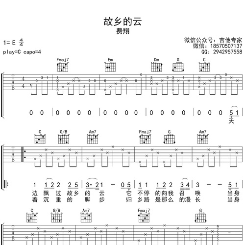 《故乡的云》吉他谱 费翔 C调演奏吉他六线谱