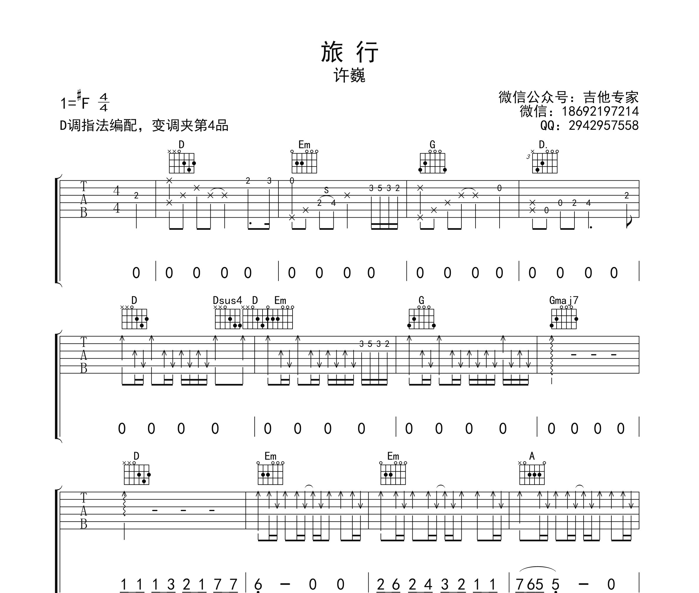 旅行吉他谱