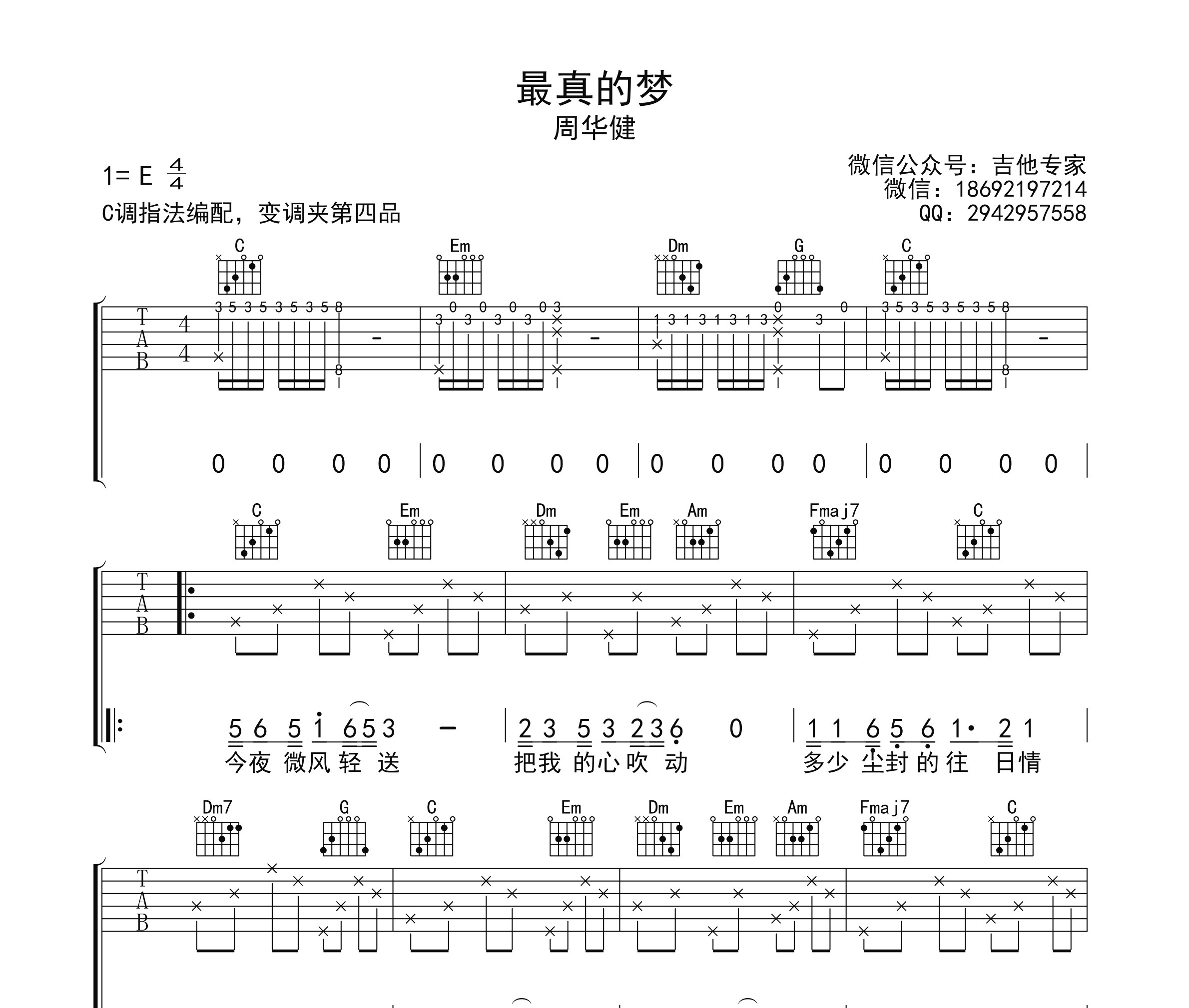 最真的梦吉他谱