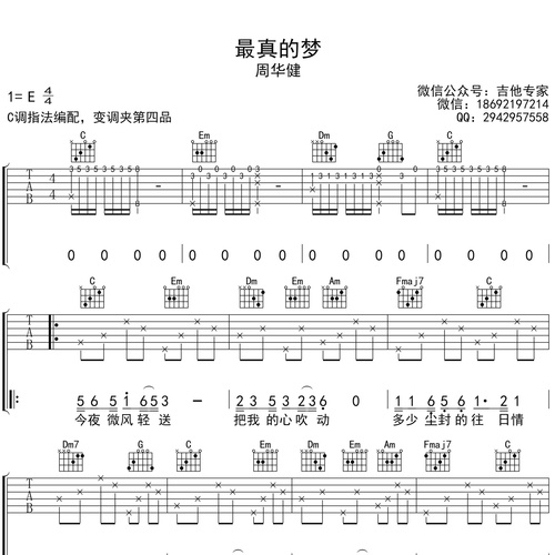 最真的梦