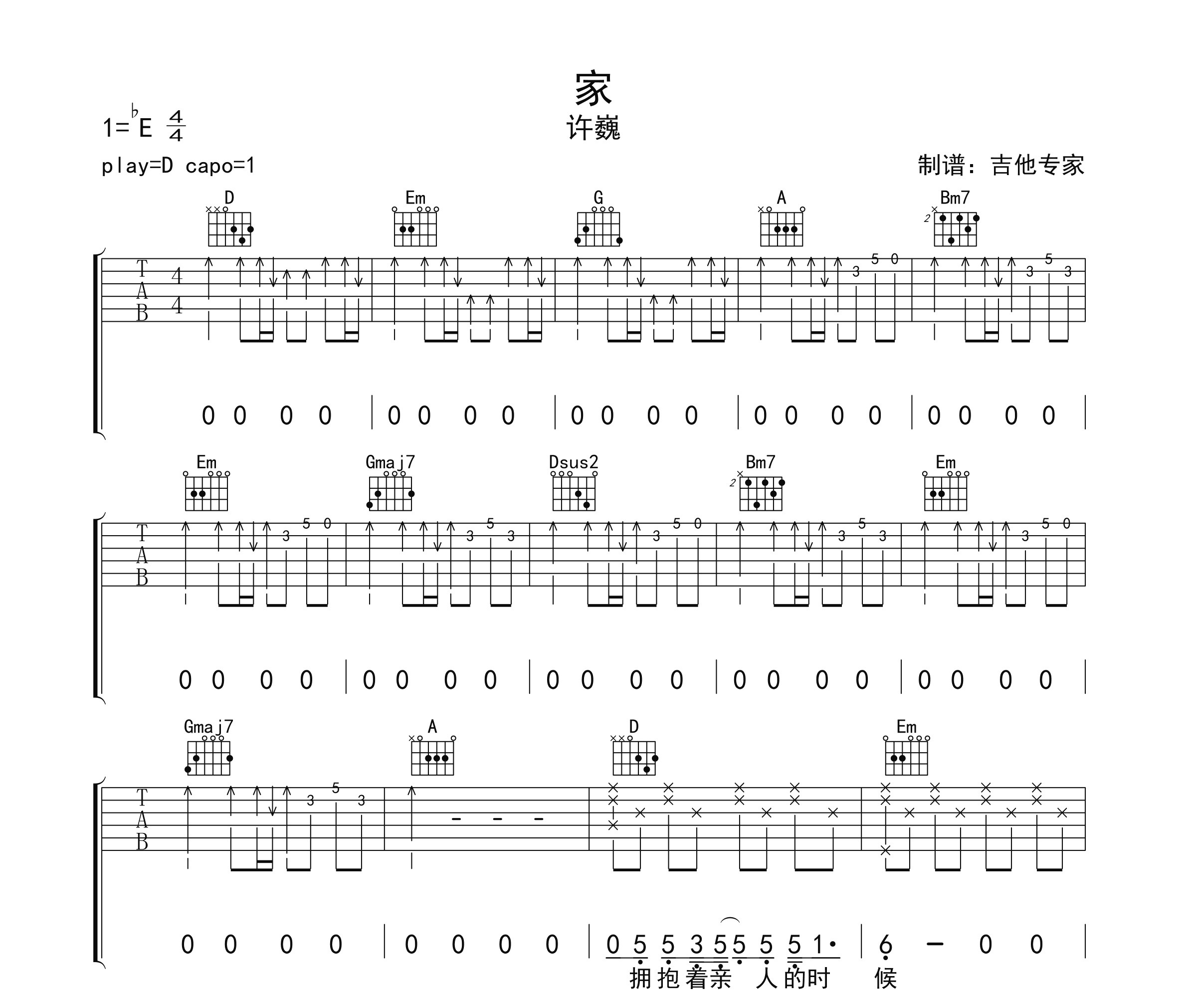 家吉他谱