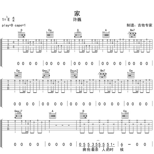 家吉他弹唱谱 许巍 C调伴奏谱