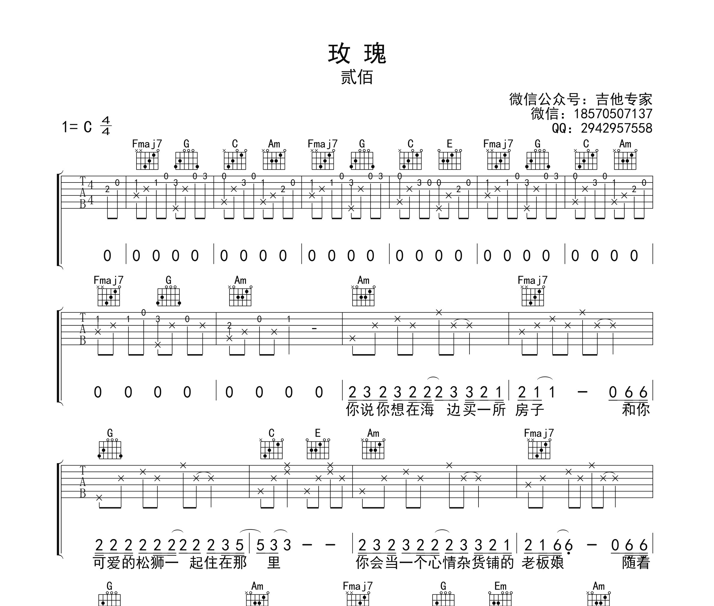 玫瑰吉他谱