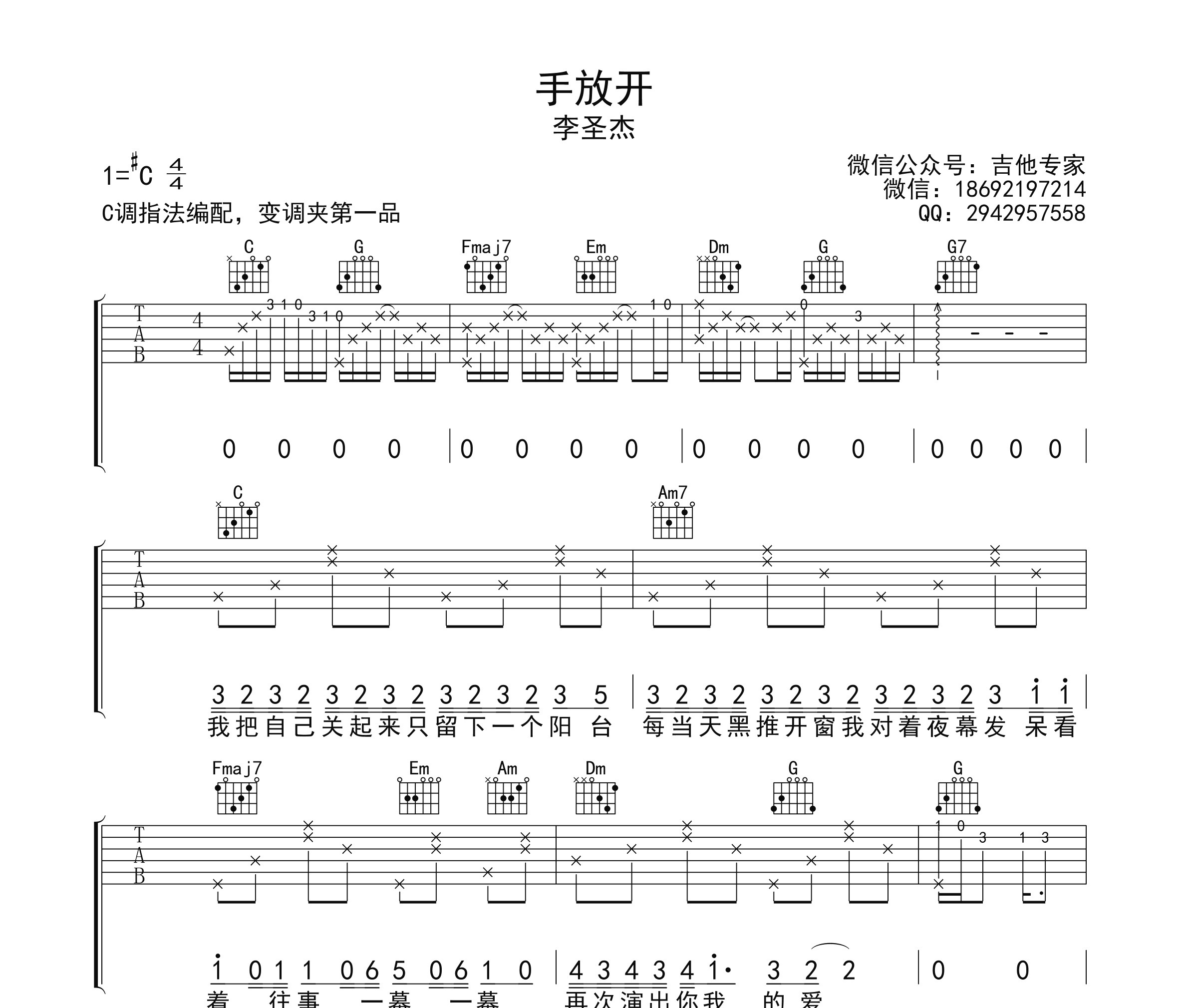 手放开吉他谱