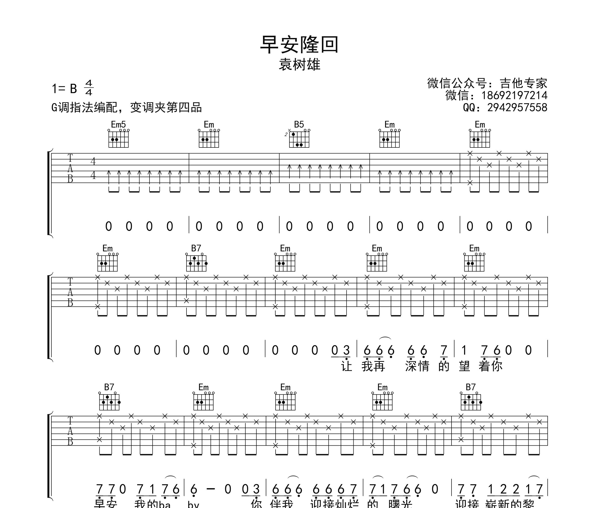 早安隆回吉他谱