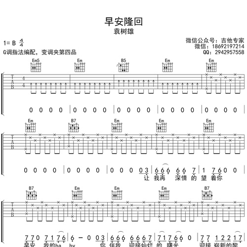 早安隆回吉他谱 袁树熊 G调吉他弹唱伴奏谱