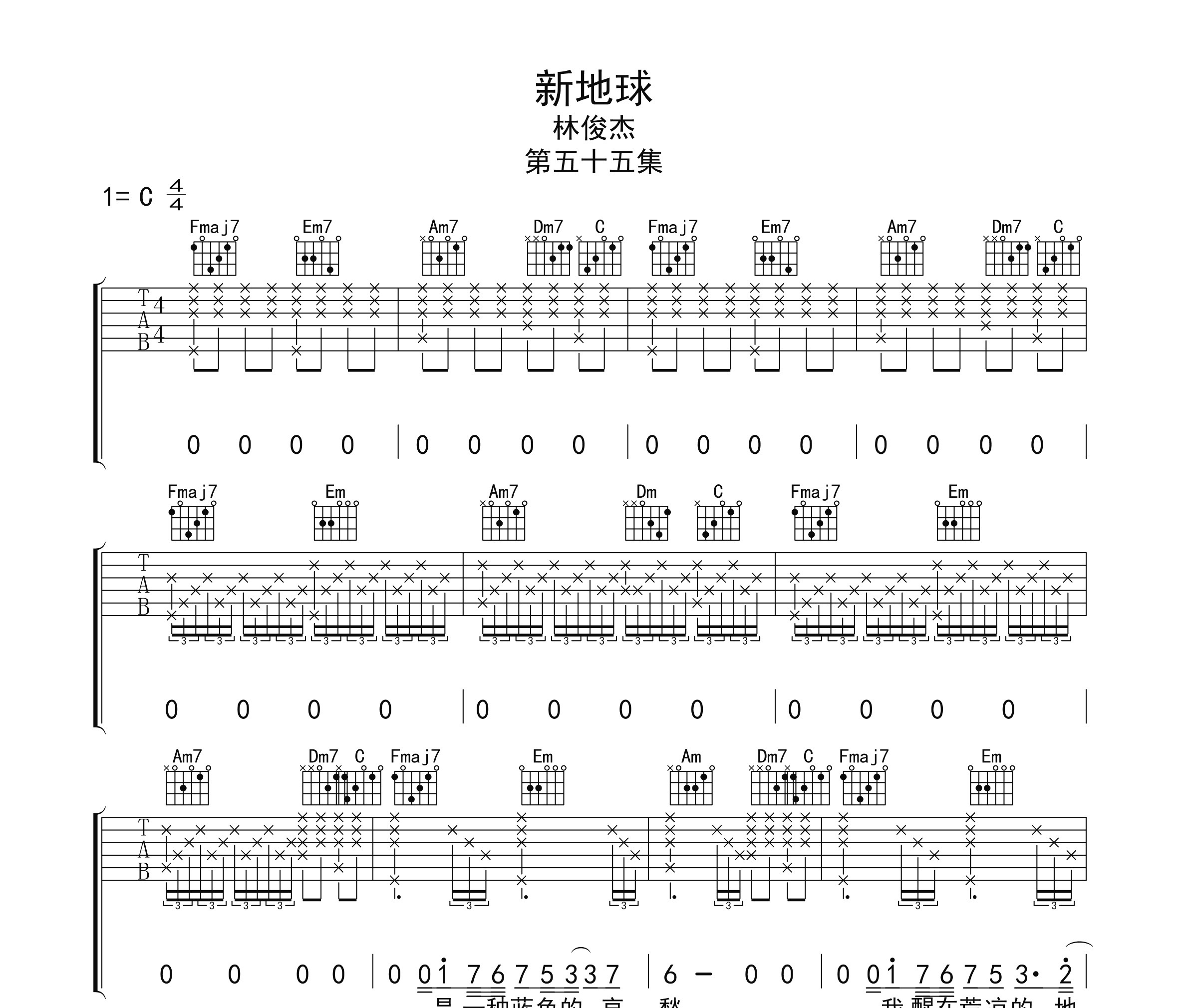新地球吉他谱