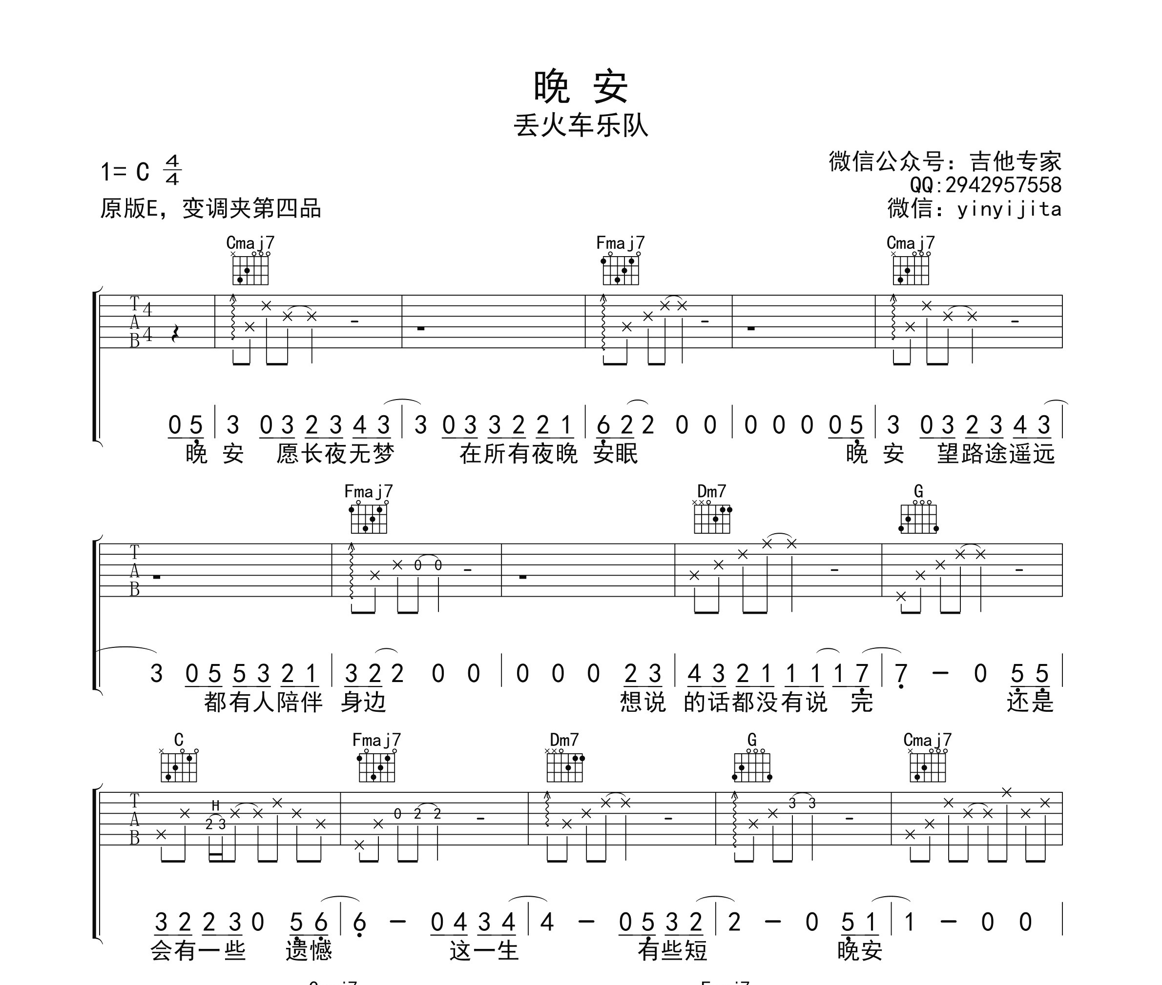 晚安吉他谱