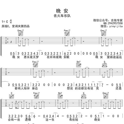 晚安