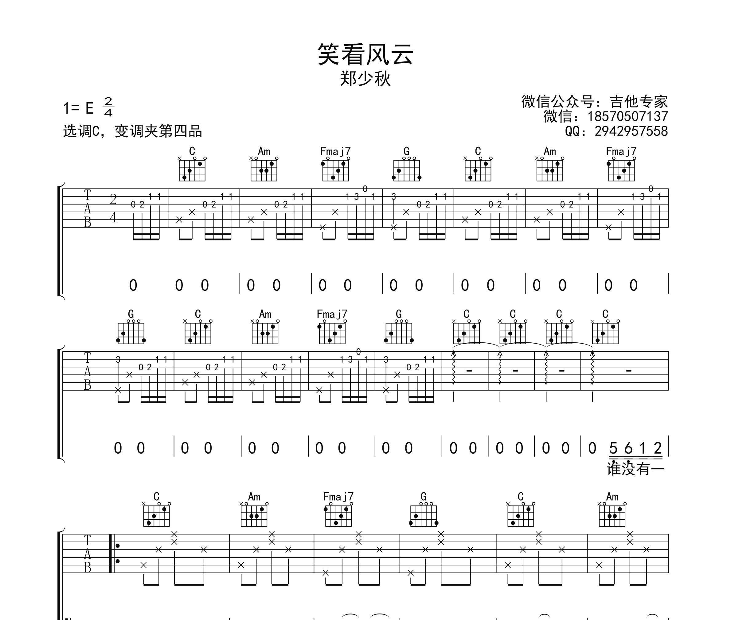 笑看风云吉他谱