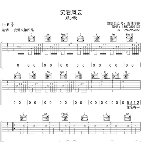 笑看风云吉他弹唱谱 郑少秋 C调版