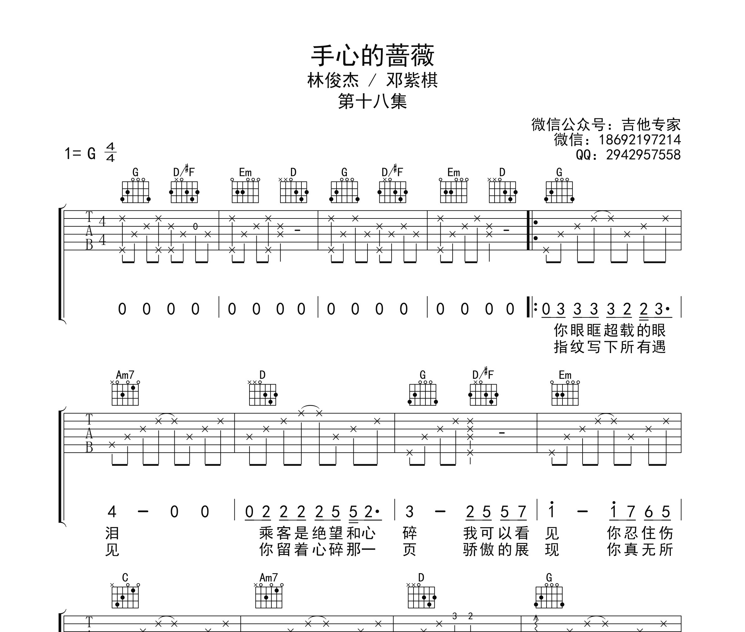 手心的蔷薇吉他谱