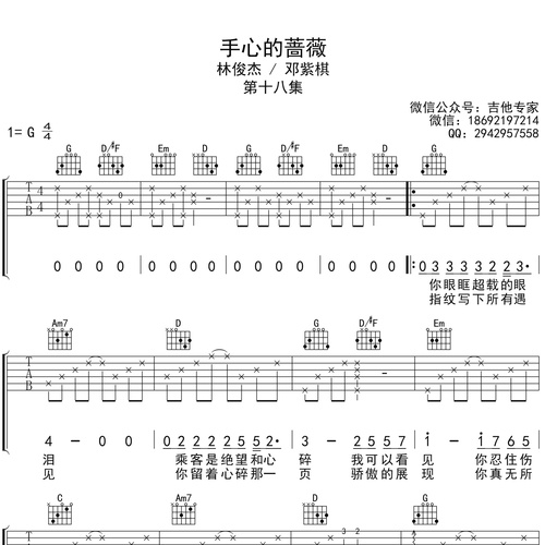 手心的蔷薇吉他弹唱谱_林俊杰演唱_G调吉他谱