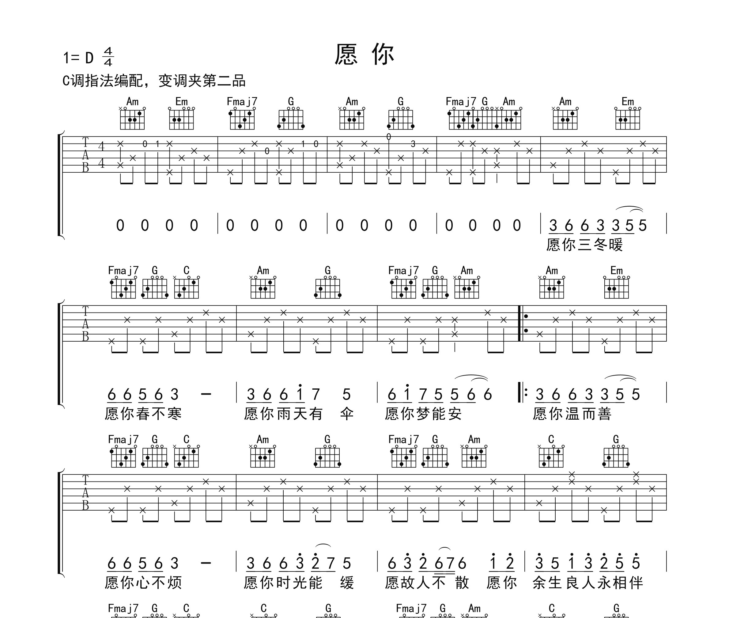 愿你吉他谱
