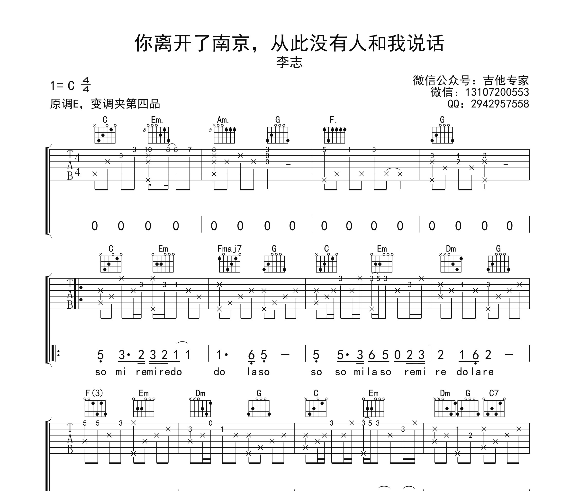 你离开了南京，从此没有人和我说话吉他谱