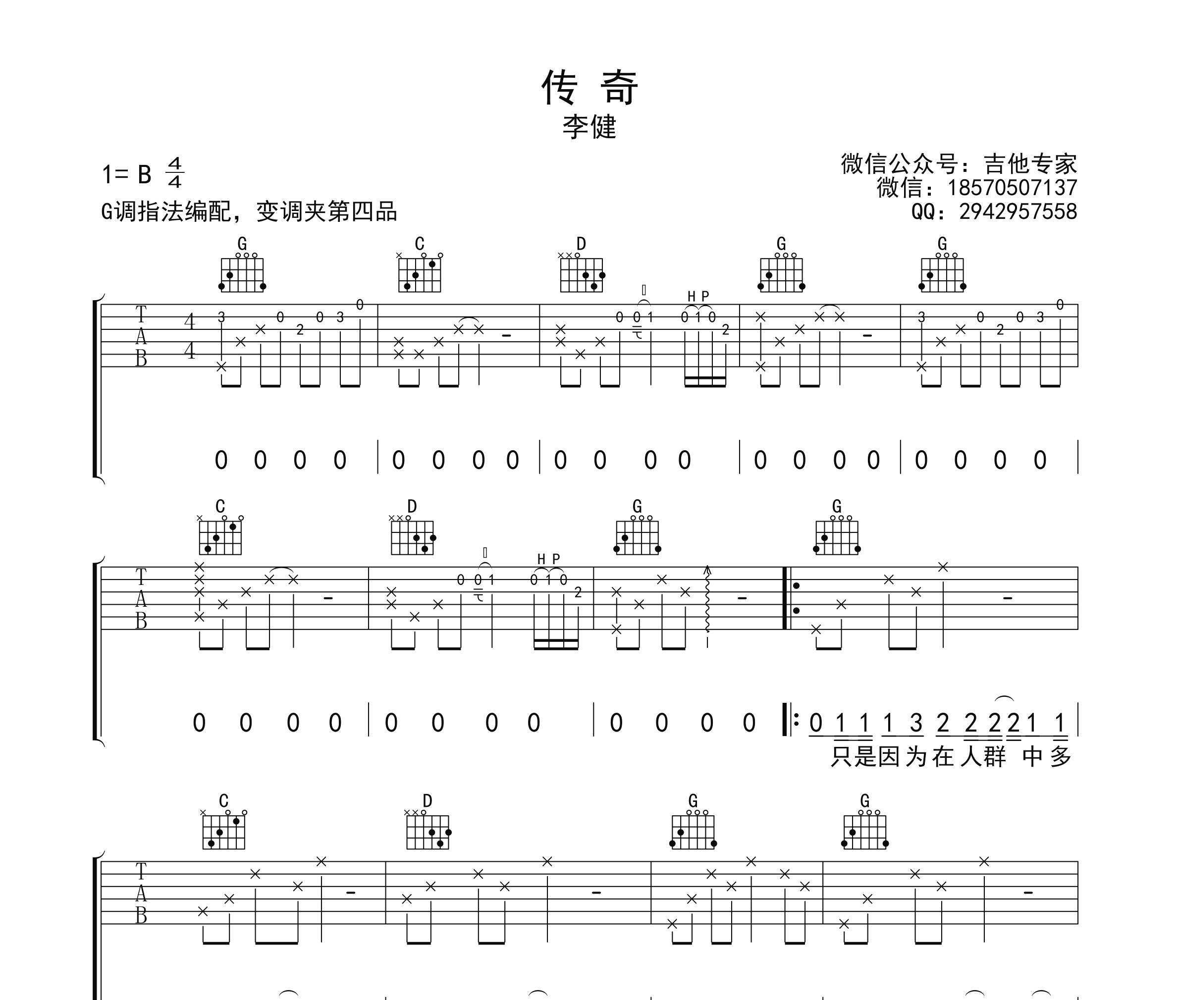 传奇吉他谱
