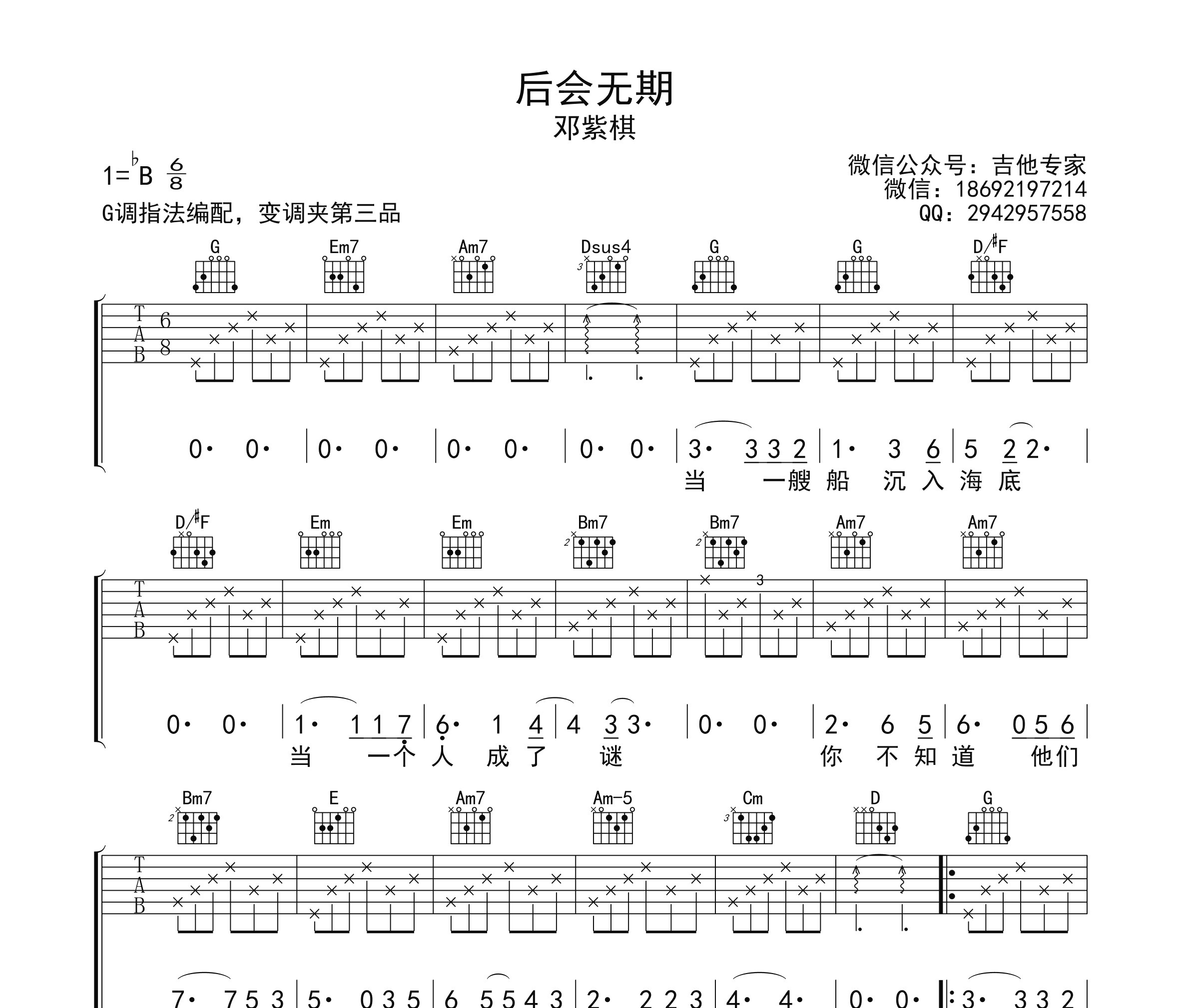 后会无期吉他谱