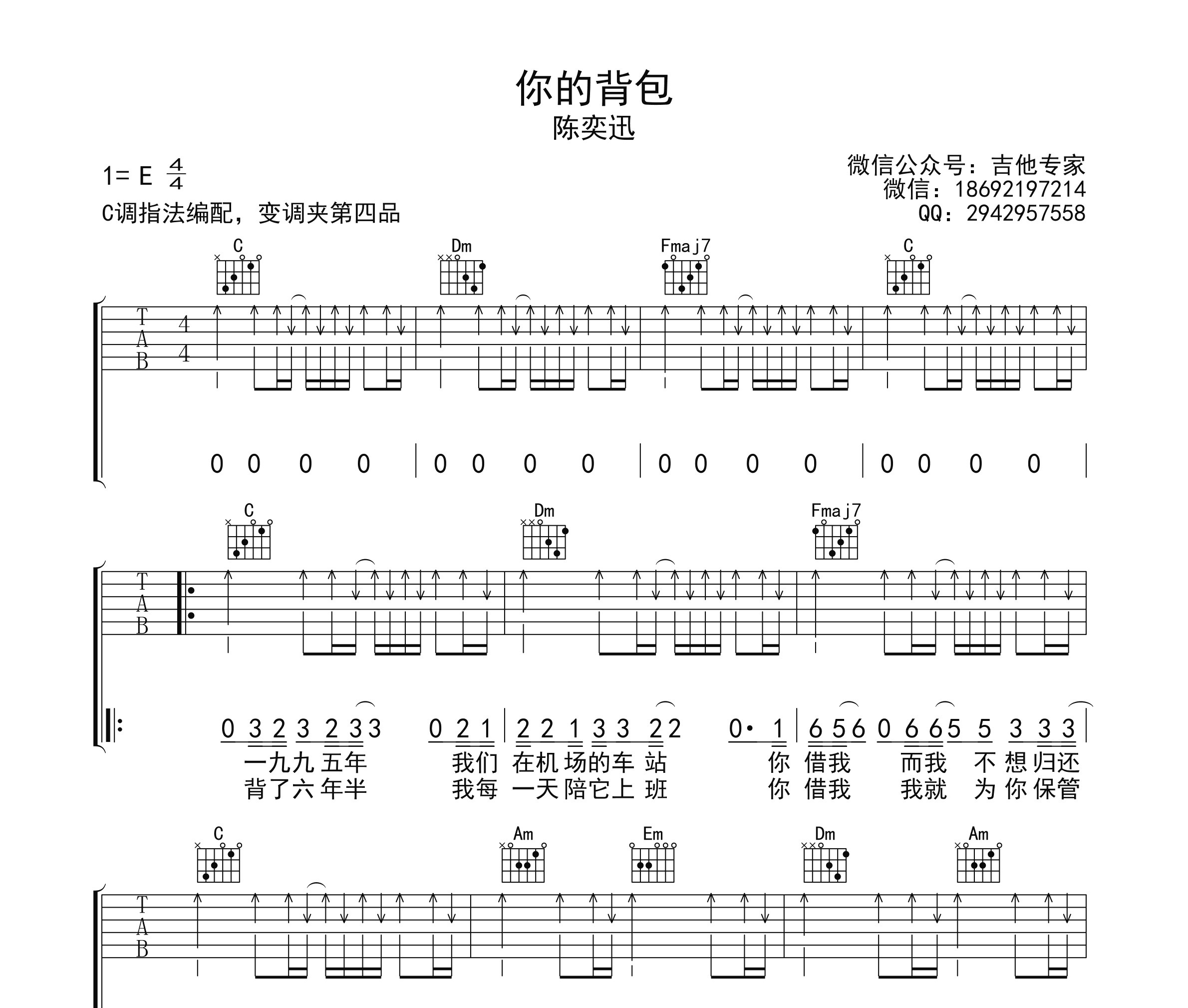 你的背包吉他谱