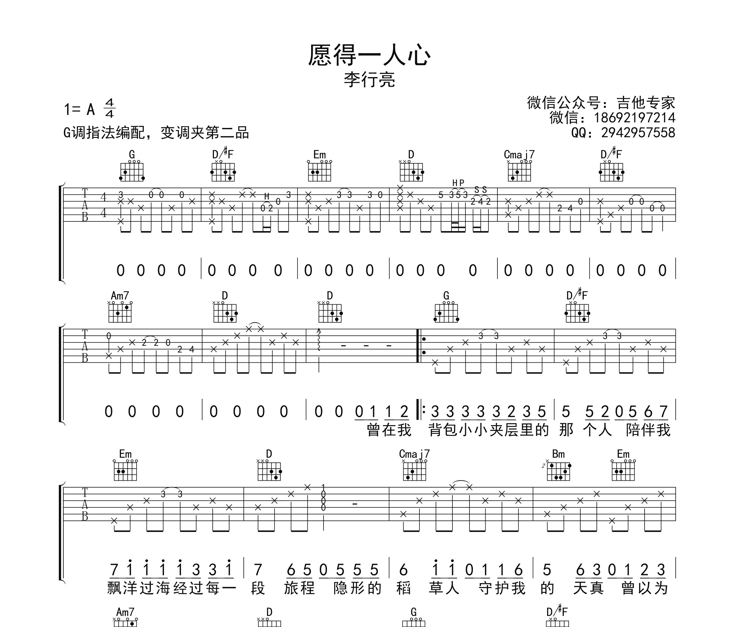 愿得一人心吉他谱