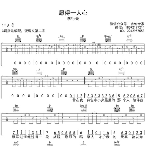 李行亮《愿得一人心》吉他谱 G调六线谱
