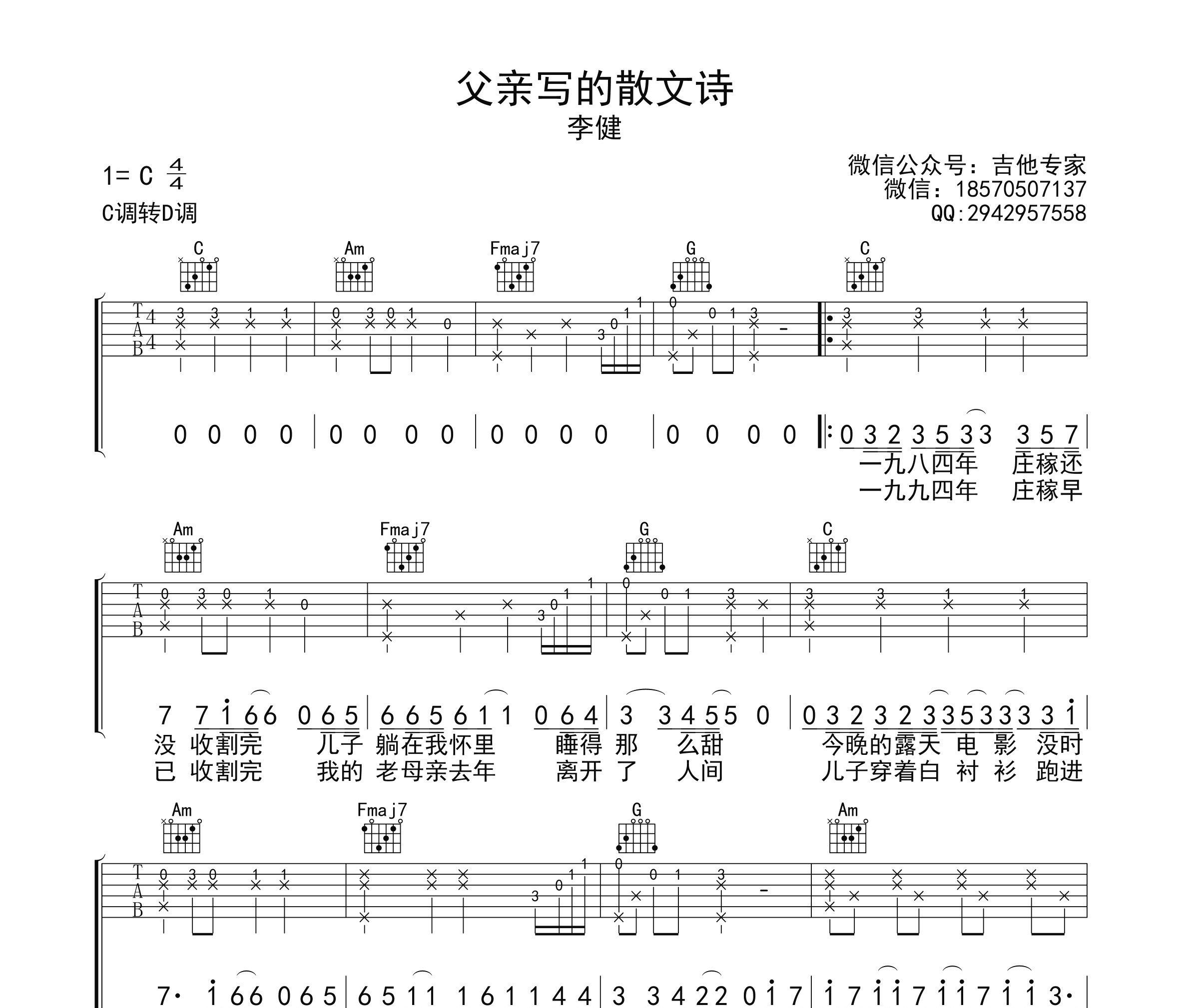 父亲写的散文诗吉他谱