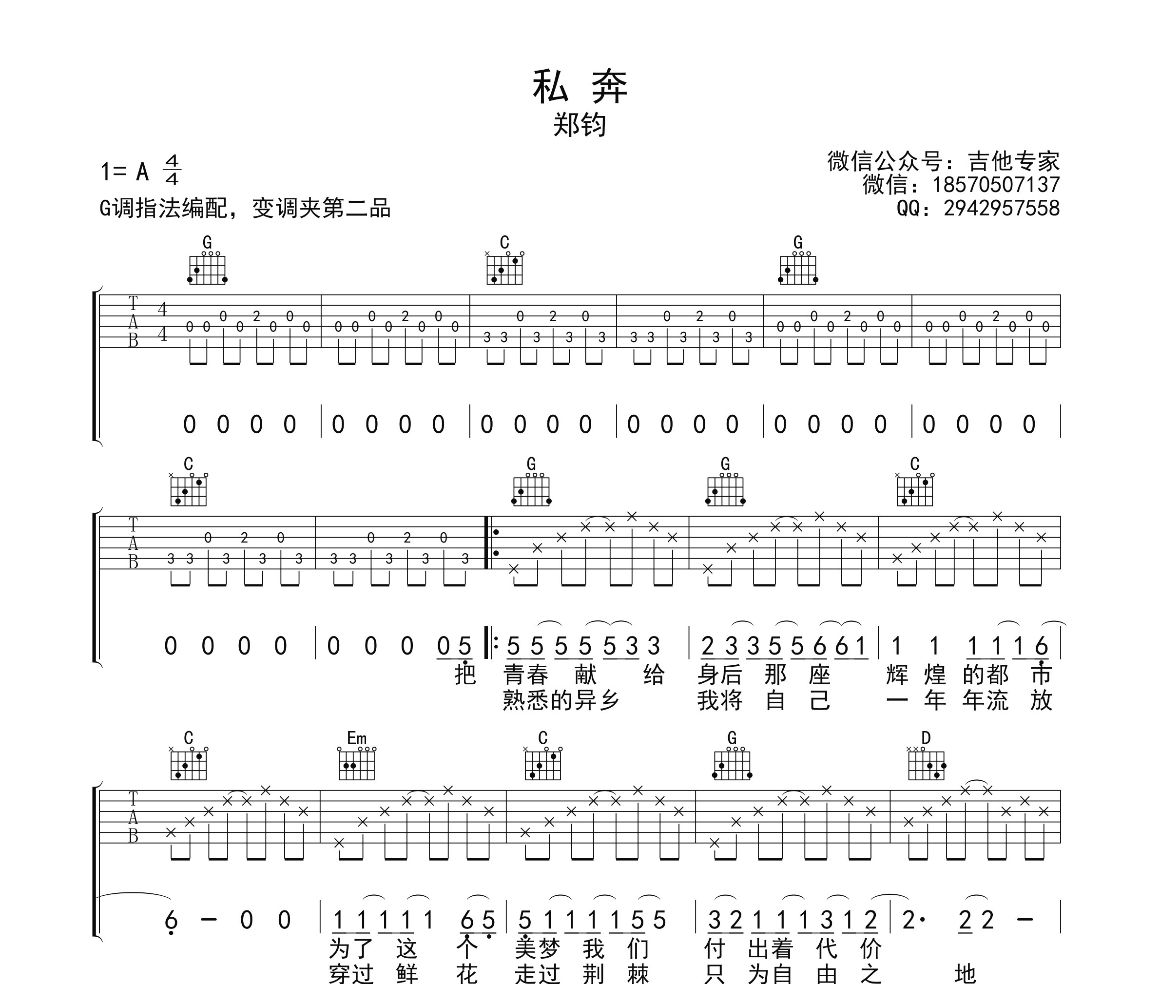私奔吉他谱