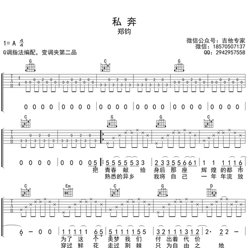 私奔