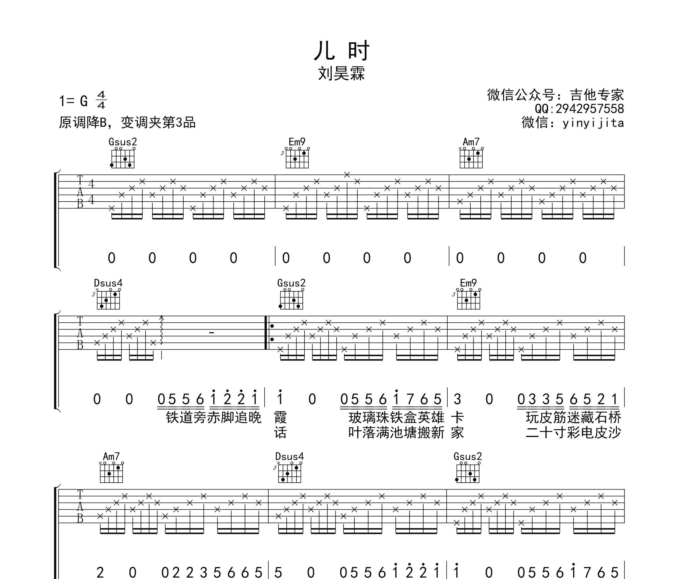 儿时吉他谱